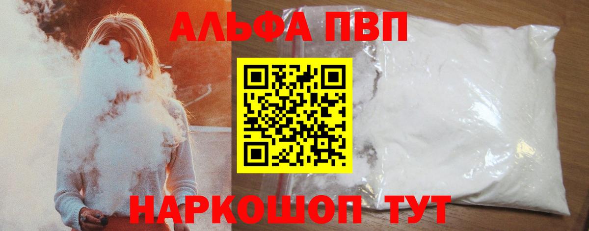 Alpha PVP Соль  Вход с VPN  A PVP крисы CK  Киров 