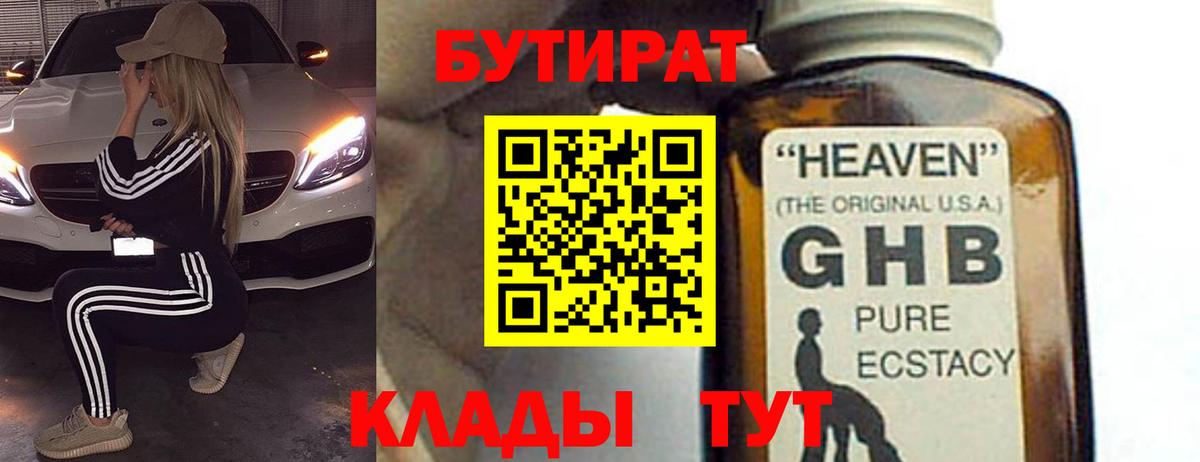 БУТИРАТ  Вход с VPN  Киров  Бутират бутик 