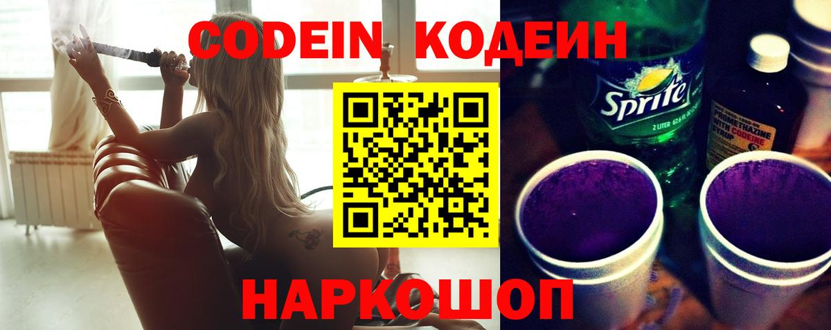 Codein Purple Drank Киров