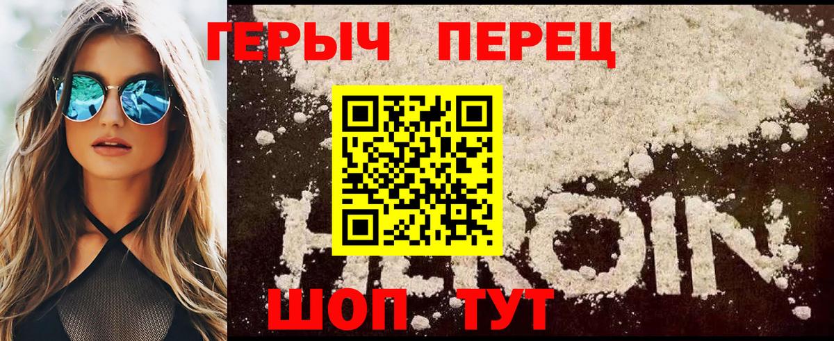 ГЕРОИН белый Киров