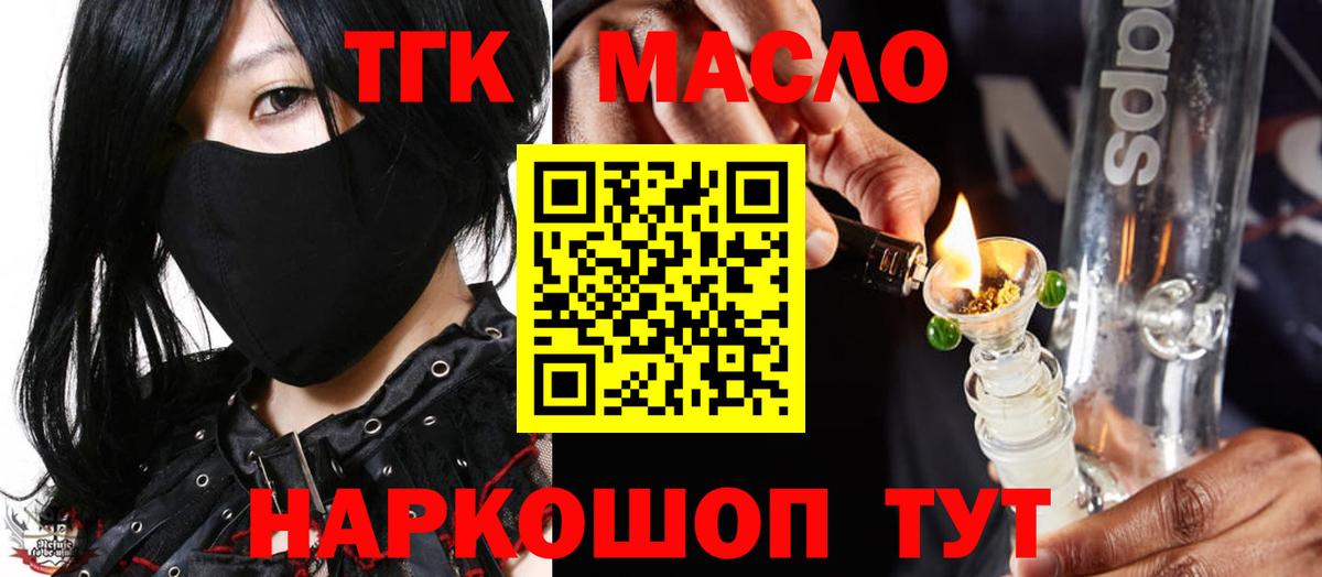 ТГК вейп с тгк  Дистиллят ТГК THC oil  Киров  Вход с VPN 